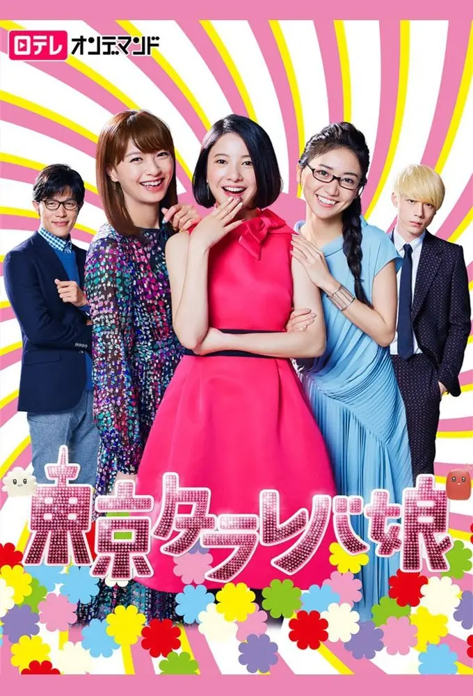 Cô Nàng Tokyo Mơ Mộng (Phần 2) 01