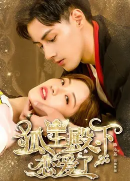 Hồ Ly Điện Hạ Yêu Rồi Full