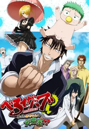 Beelzebub 1