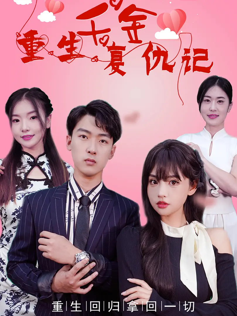 Tiểu Thư Tái Sinh Báo Thù 1