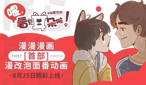 Này! Nhìn Thấy Tai Rồi Kìa! Phần 1 1