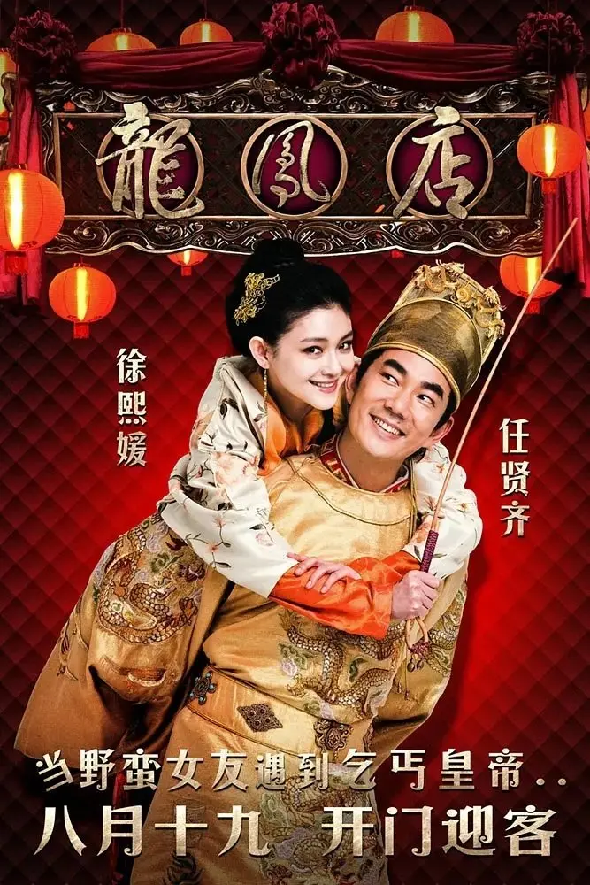 Long Phụng Điếm Full