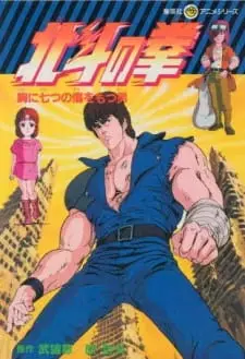 Hokuto No Ken 1