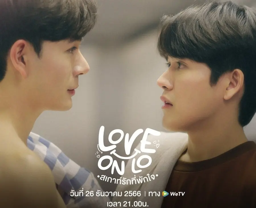 Love On Lo 1