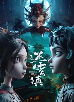 Mê Vụ Trấn Full