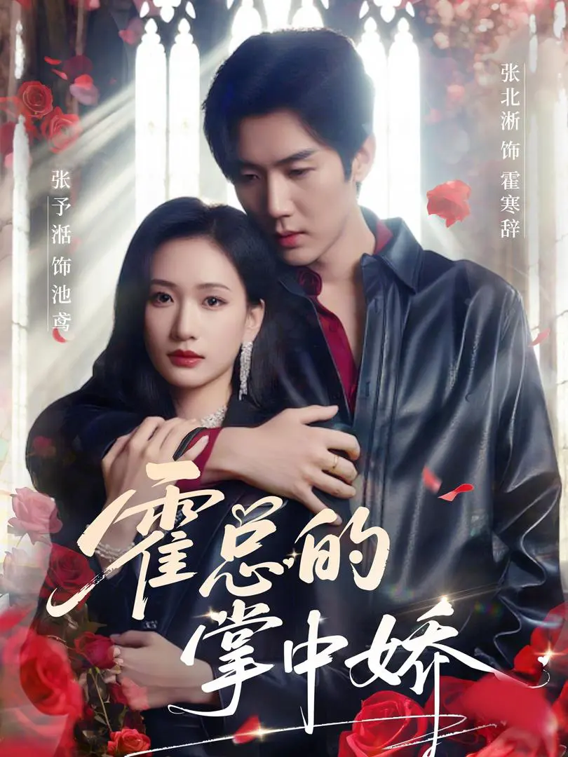 Người Yêu Của Tổng Giám Đốc Huo 1