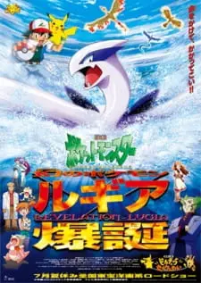 Pokemon Movie 02: Sự Bùng Nổ Của Lugia Huyền Thoại Full