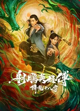Giáng Long Thập Bát Chưởng Full