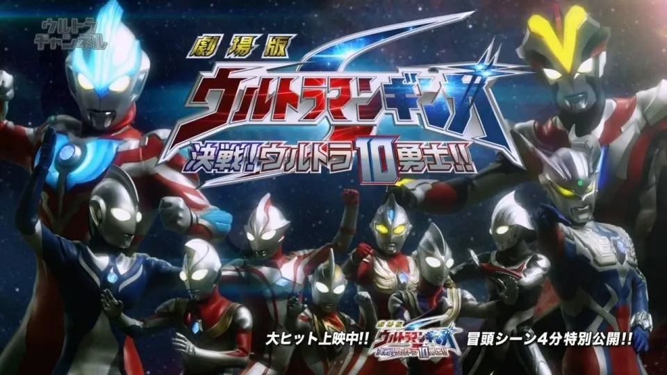 Ultraman Ginga S The Movie: Trận Chiến Quyết Định! 10 Chiến Binh Ultra Full