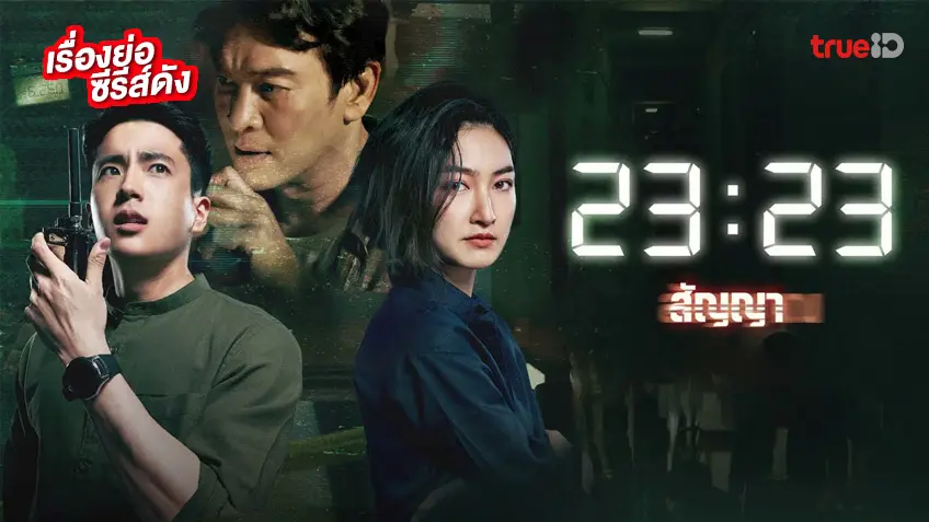 23 Giờ 23 Phút 1