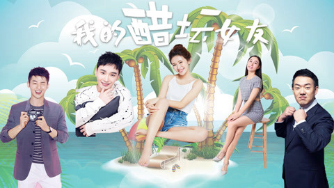 Bạn Gái Ghen Của Tôi Full