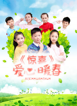 Bất Ngờ. Trái Tim ấm áp Mùa Xuân