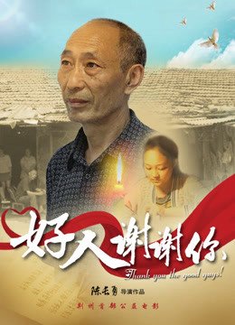 Cảm ơn Người Tốt