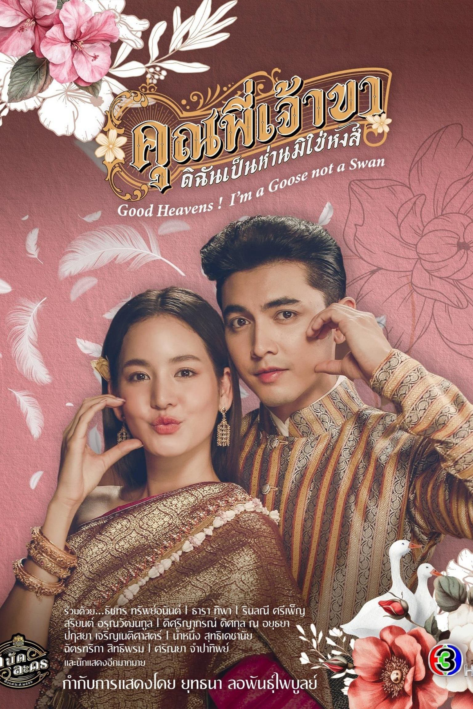 Chàng ơi! Ta Là Ngỗng Không Phải Thiên Nga