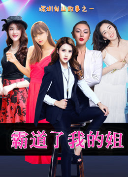 Chị Gái Bá Quyền Của Tôi