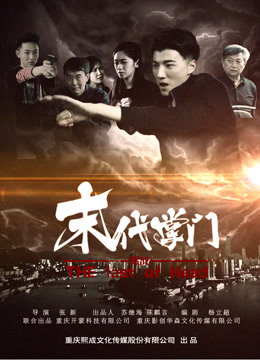 Chưởng Môn đời Cuối