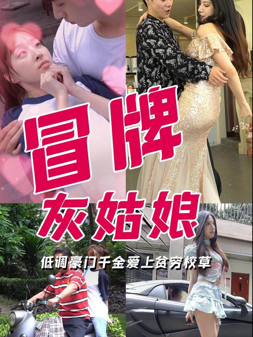 Cô Bé Lọ Lem Giả