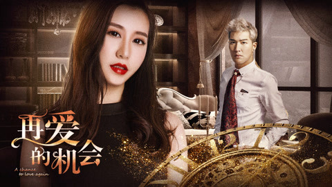 Cơ Hội để Yêu Một Lần Nữa Full