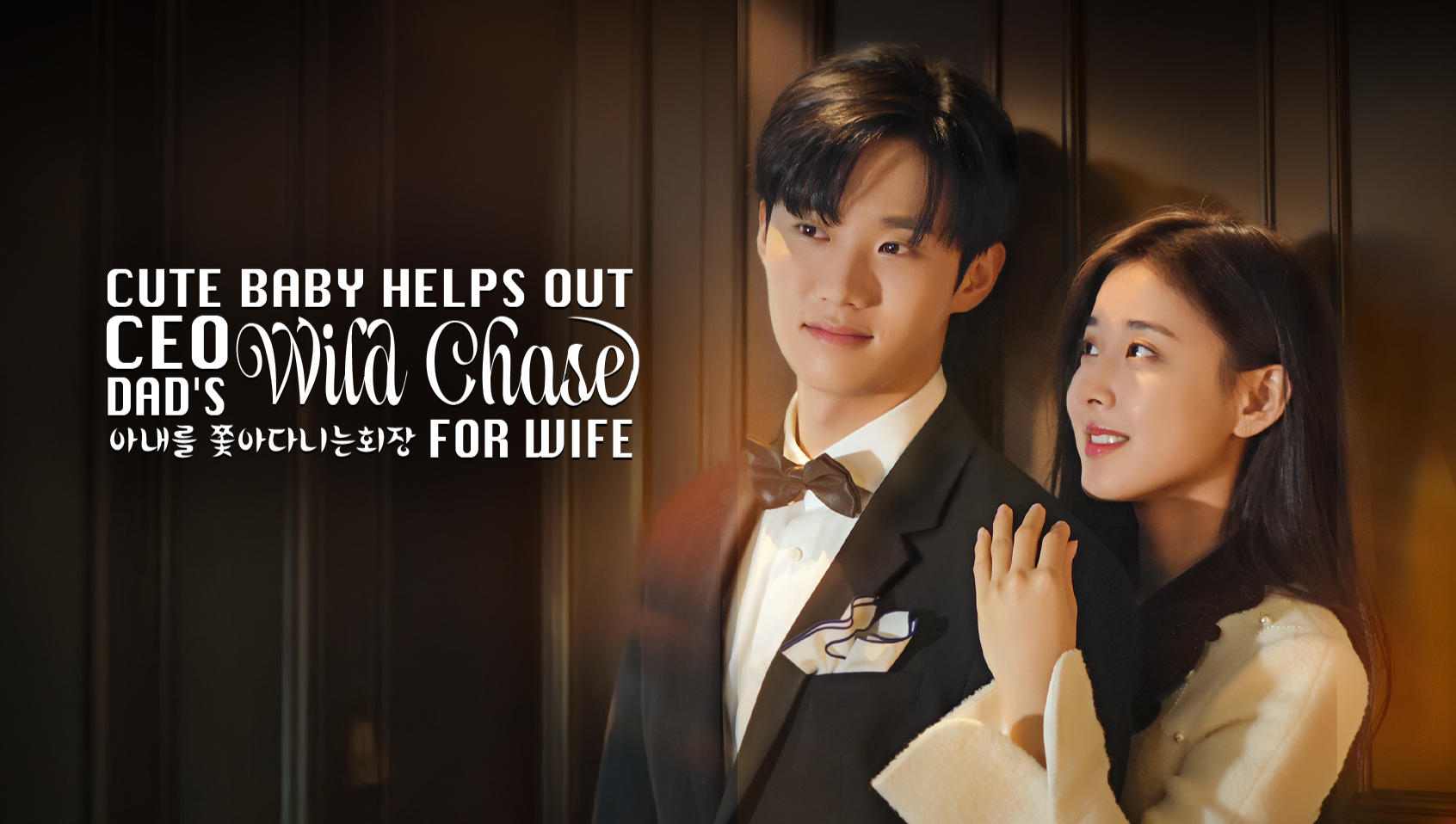 Em Bé Đáng Yêu Giúp Ông Bố CEO Theo Đuổi Vợ 1