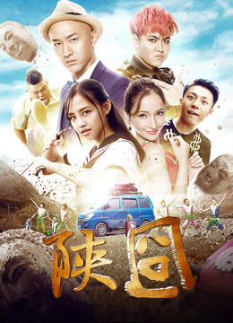 Gượng Gạo Thiểm Tây