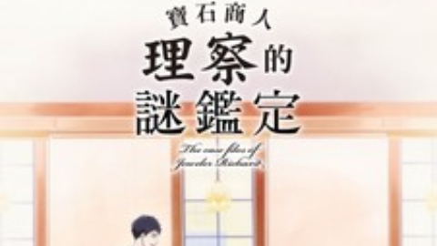 Hồ Sơ Vụ án Nhà Kim Hoàn Richard 1