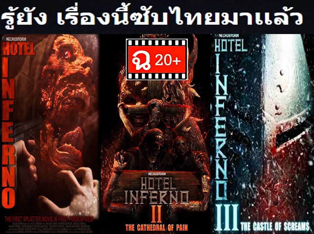 Hotel Inferno Full