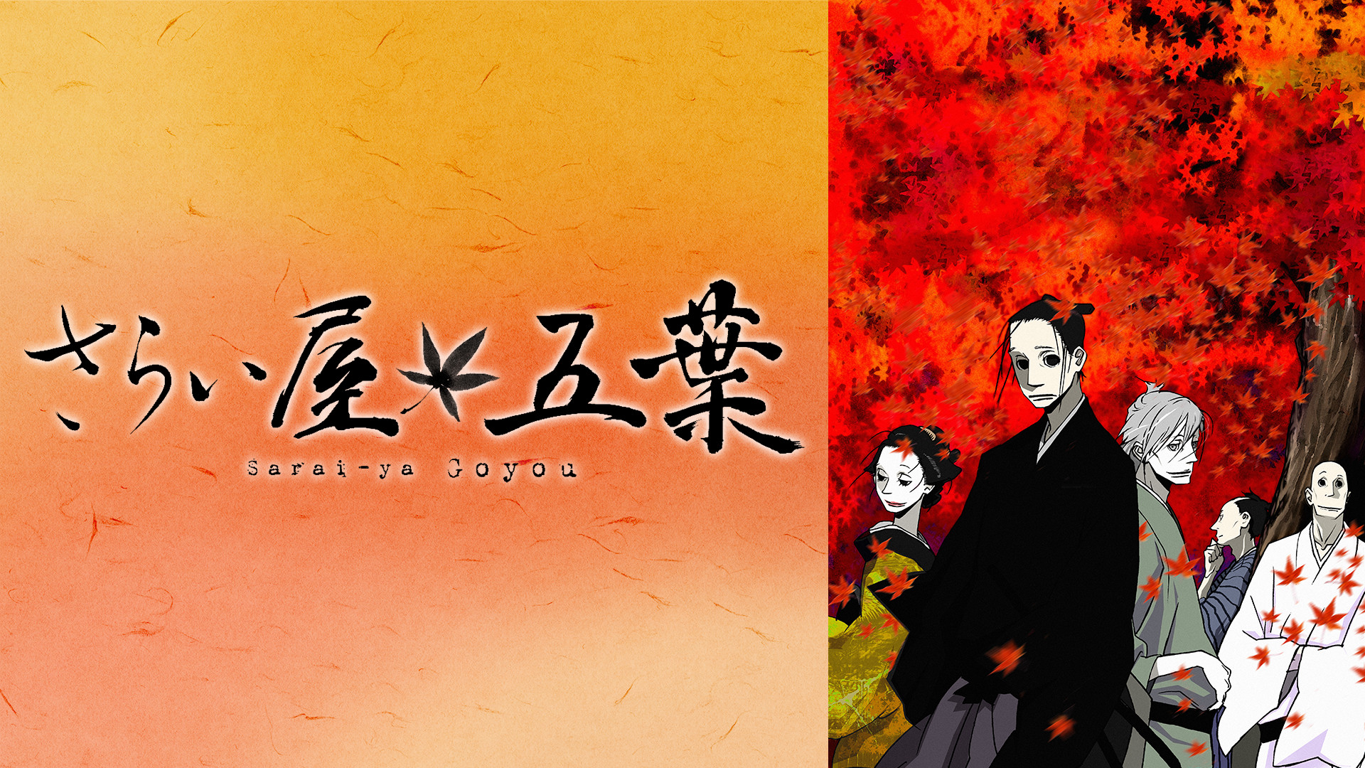 House Of Five Leaves 1