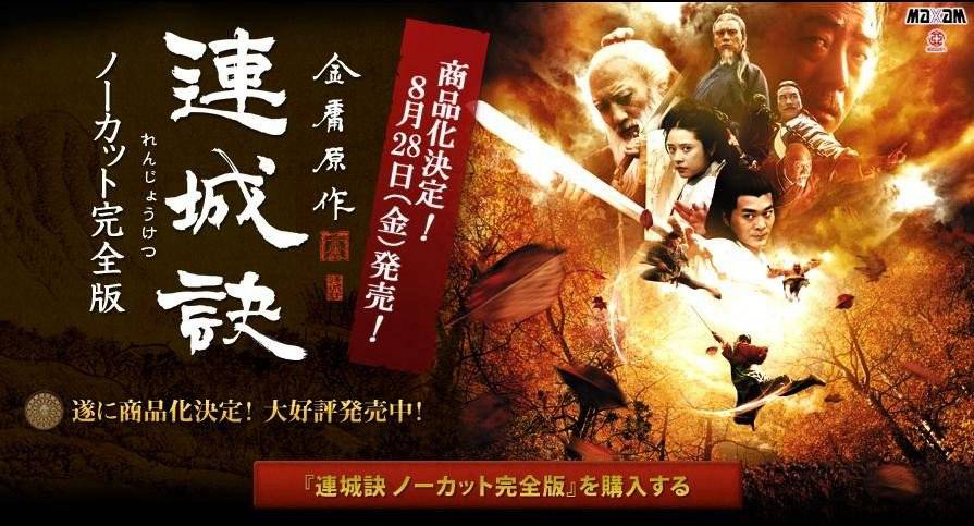 Liên Thành Quyết (2003) 33