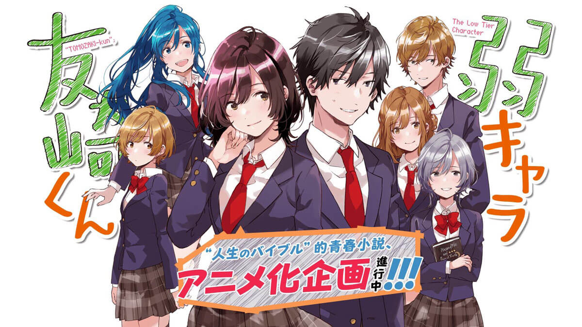 Nhân Vật Yếu ớt Của Tomozaki-Kun 1