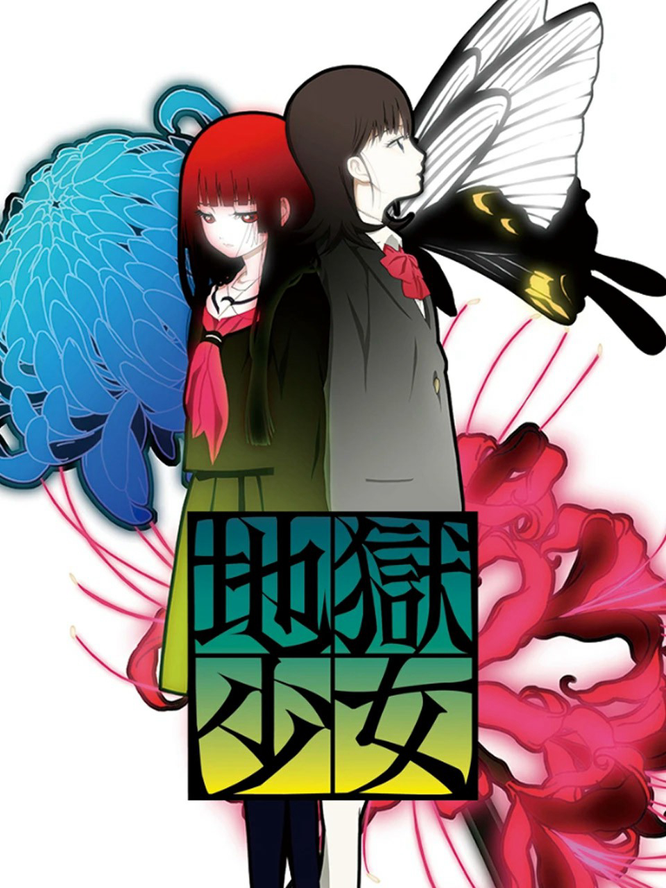 Sứ Giả địa Phủ: Mitsuganae