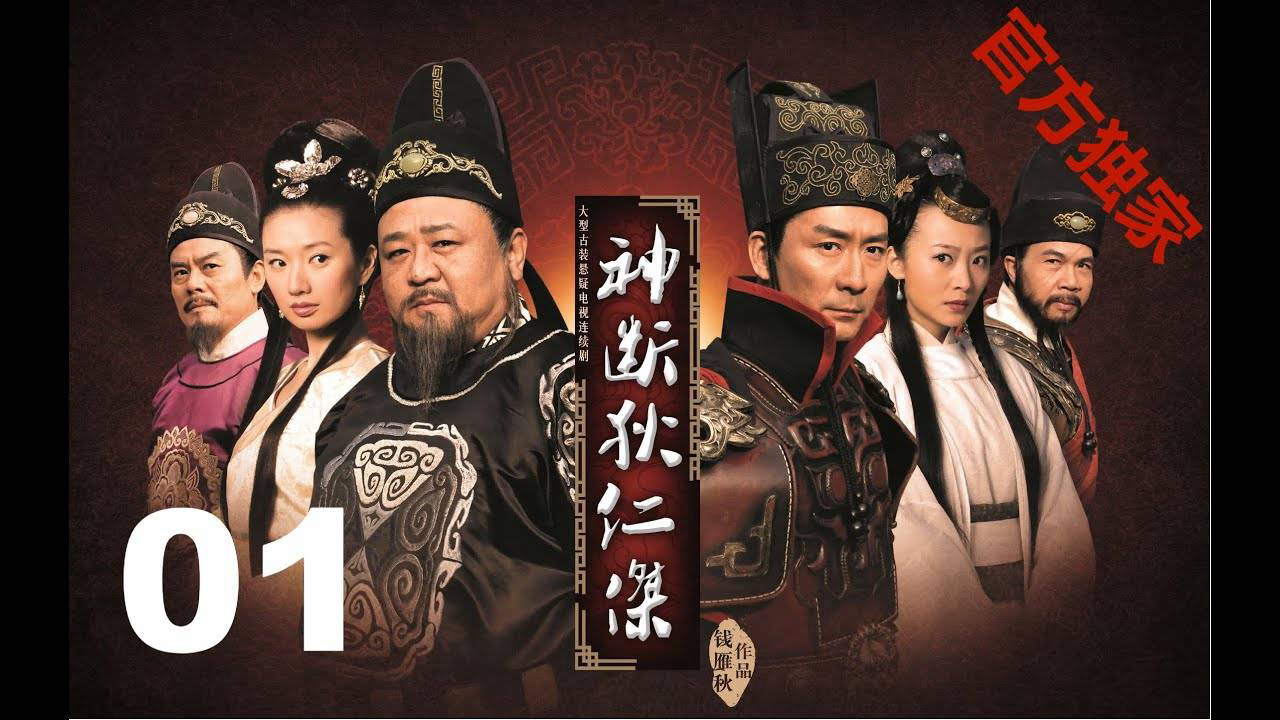 Thần Thám Địch Nhân Kiệt 1: Kỳ Án Triều Vũ 01