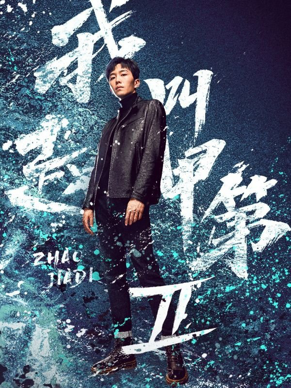 Tôi Là Triệu Giáp Đệ (Phần 2)