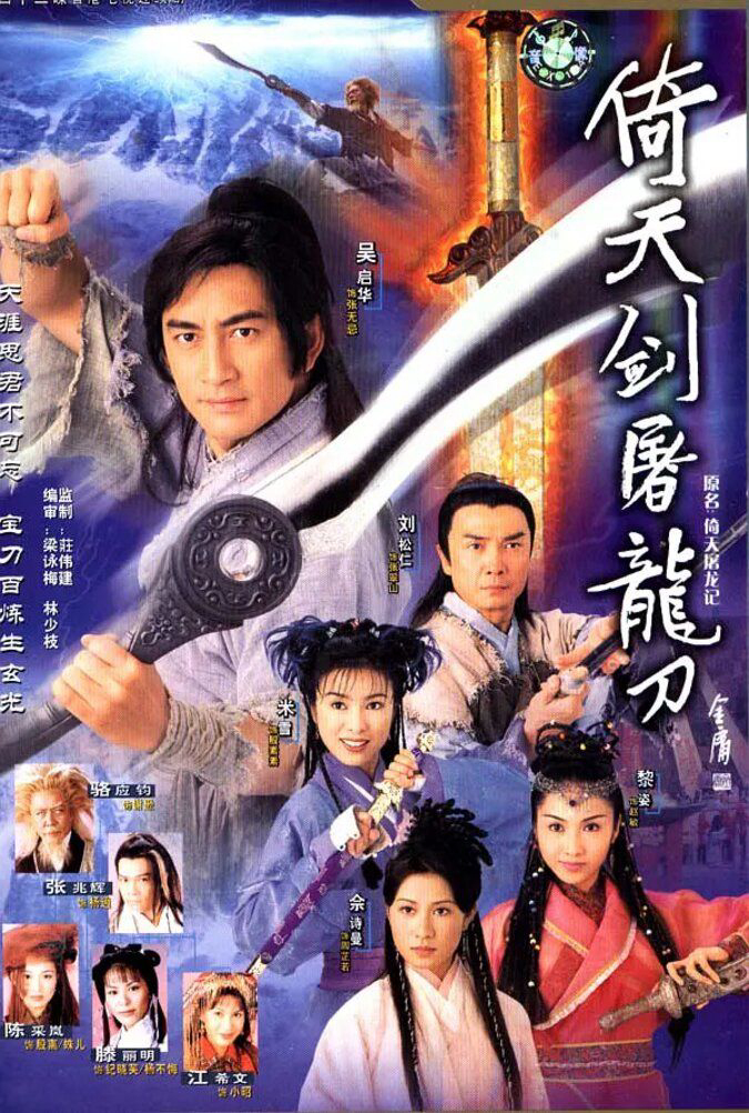 Tuyệt Đại Song Kiêu (1999) 1