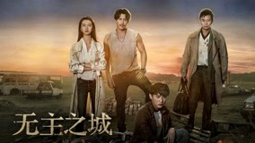 Vô Chủ Chi Thành 1