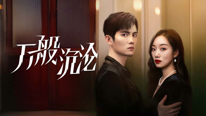 Yêu Em 3000 Lần 01