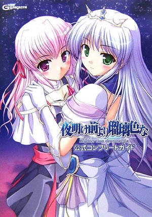 Yoake Mae Yori Ruriiro Na: Crescent Love 1