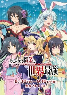 Arifureta Shokugyou De Sekai Saikyou Specials 1