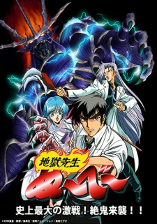 Jigoku Sensei Nube OVA 1