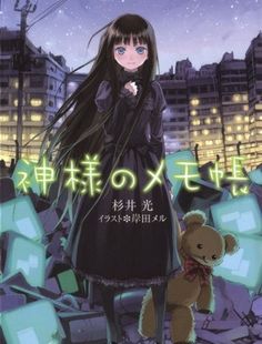Kamisama No Memochou 1