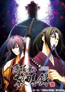 Hakuouki Reimeiroku 1