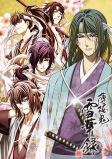 Hakuouki: Sekkaroku 1