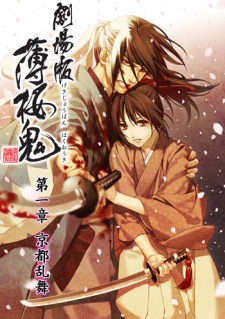 Hakuouki Movie 1: Kyoto Ranbu Full
