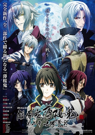 Hakuouki Movie 2: Shikon Soukyuu Full