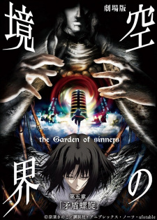 Kara No Kyoukai Movie 5: Mujun Rasen