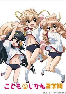 Kodomo No Jikan OVA 1