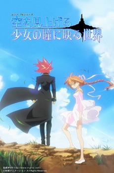 Sora Wo Miageru Shoujo No Hitomi Ni Utsuru Sekai 1