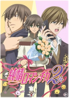 Junjou Romantica 2 1