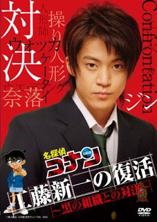 Detective Conan: Kudo Shinichi Returns! Showdown With The Black Organization Full