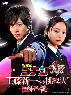 Detective Conan: Kudo Shinichi E No Chousenjou Kaicho Densetsu No Nazo Full