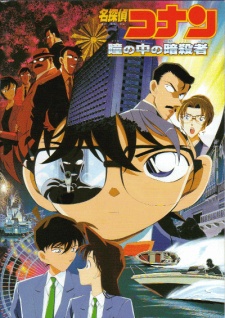 Detective Conan Movie 04: Captured In Her Eyes Full